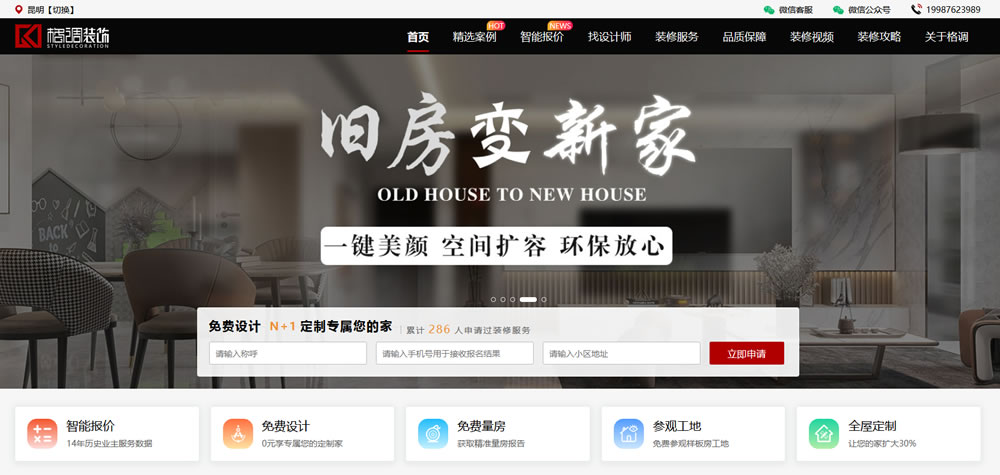 装修网站怎么设计 装修网站怎么设计