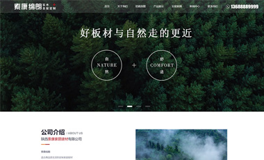 陕西索康家居建材有限公司(索康缔朗实木全屋定制)与我司签署网站建设定制服务