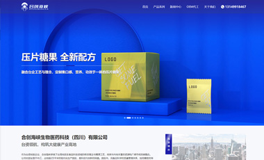 合创海峡生物医药科技(四川)有限公司与我司签署网站建设定制服务